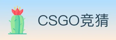 CSGO竞猜 logo